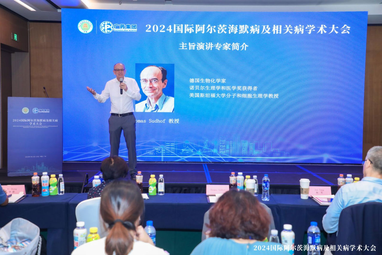 諾獎得主在穗開講！廣藥集團和阿爾茨海默病防治協會共同主辦的學術盛會圓滿閉幕
